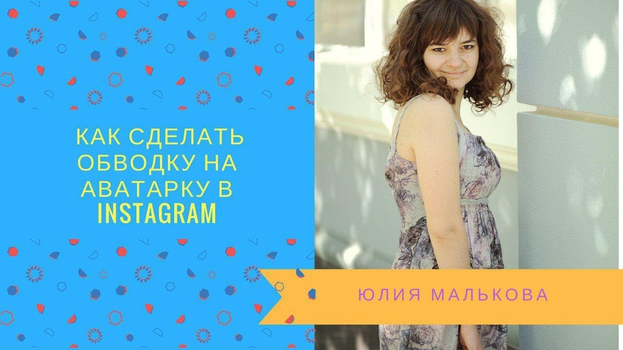 Как сделать аватарку цветной 715