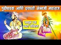 Know the true history of Gudipadwa and Chhatrapati Sambhaji Maharaj... | Sambhaji Maharaj
