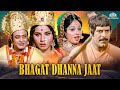Bhagat Dhanna Jatt old Punjabi movie | Dara Singh, Yogeeta Bali | Action |  Drama Movie | NH Studioz