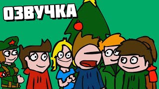 Eddsworld - Christmas Special (2005) (Русская Озвучка)