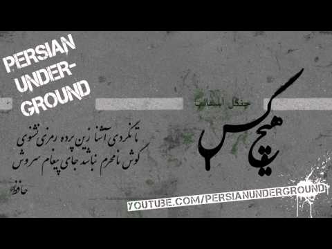 Hichkas - Zendan هیچکس - زندان