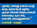 Ethrayum Dayayulla Mathave Cholli | എത്രയും ദയയുള്ള മാതാവേ ചൊല്ലി