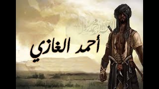 العظماء المائة 31│القائد الصومالي الذي حمى قبر الرسول ﷺ│جهاد الترباني