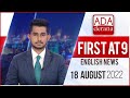 Derana English News 9.00 PM 18-08-2022