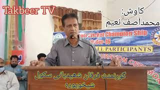 Pcb Stan Cricket Board School Level Cricket Govt High School Sheikhupura Principal Waseem