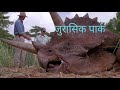 friday tv jurassic park (1993) in hindi