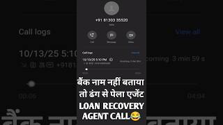 बक नम नह बत रह Loan Recovery Call