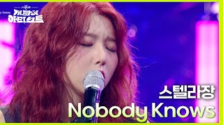 스텔라장 - Nobody Knows [더 시즌즈-지코의 아티스트] | Kbs 240510 방송