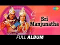 Sri Manjunatha - Full Album | Chiranjeevi, Arjun, Ambareesh | Hamsalekha