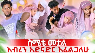 አብረሽኝ ካላደርሽ ከቤት አትወጫትም ሶፊያ በእኛ ጉዳይ አያገባሽም