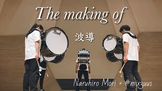 MIX3|promote movie|The Making of 波導 / Naruhiro Mori