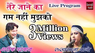 Qawwali Muqabla 2017 - (Sharif Parwaz v Rukhsana Bano) Live Full Program Full HD Qawwali Muqabla 2017 - (Sharif Parwaz v Rukhsana Bano) Live Full Program Full HD