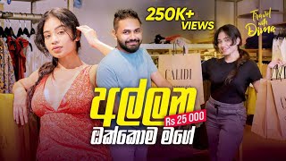 Shehani Surprise වචච Challenge එක
