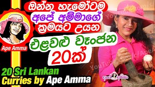Sri Lankan curries by Ape Apé Amma