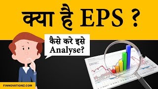 What is EPS and how to analyze it?