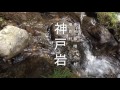 【多摩めぐり】神戸岩（かのといわ）/ 東京都西多摩郡檜原村 / パワースポット