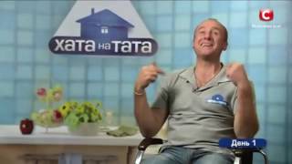Хата на тата последний выпуск 2017 ютуб Хата на тата последний выпуск 2017 ютуб