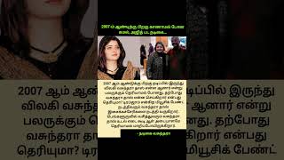 Kamal And Ajith Actress Who Disappeared After 2007...