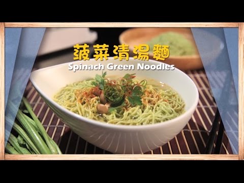 Noodle Maker Recipe: Spinach Green Noodles