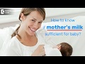 How to know if mother's milk sufficient for baby? - Dr. Varsha Saxena