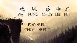 Himno del Choy lee fut (kung fu)