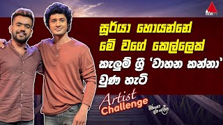 Artist Challenge | JWID | Sirasa TV