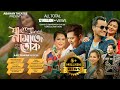 Ja Namatu Tuk(Official Song) | Abahan Theatre 2023-24 | Prastuti Porasor | Neel Akash | Papori Gogoi