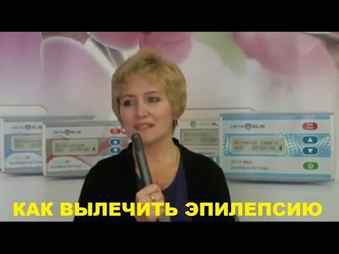 Как вылечиться от эпилепсии в домашних условиях