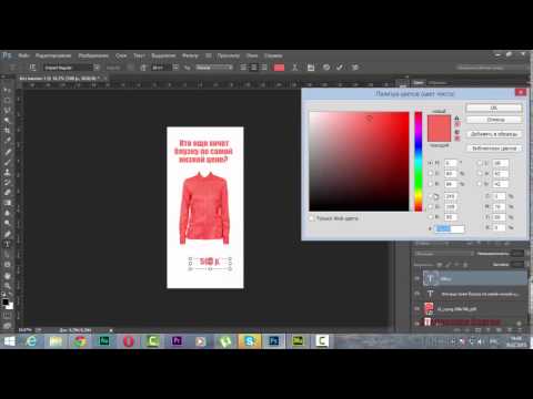 Как сделать флаер в фотошоп Как сделать флаер в фотошоп