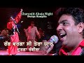 Durga Rangila - Rab Varga Si Tera Yaar | ਠਾਣੇਆਂ ਚ ਰੋਲਤਾ - ਦੁਰਗਾ ਰੰਗੀਲਾ | Live Performance