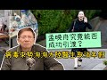 病毒來勢洶洶大陸醫生取消年假 孟晚舟究竟能否成功引渡?〈蕭若元:蕭氏新聞台〉...