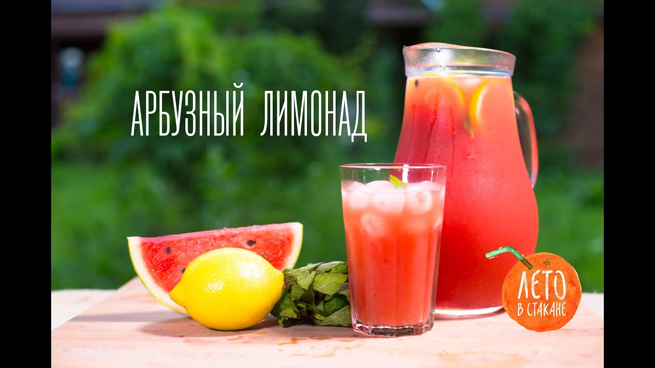 Арбузный лимонад с базиликом рецепт детское меню: напитки 70 Арбузный лимонад с базиликом рецепт детское меню: напитки 79