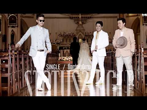 ยิ่งกว่าคำนิยาม - Status Single thumb