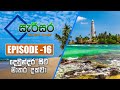 Sarisara Episode 16