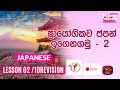 Japanese Lesson Episode 2-10 Revision