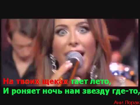 Песни ани лорак слушать и скачать