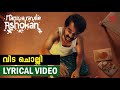 Vida Cholli Malayalam Lyrical Video | Maniyarayile Ashokan | Sreehari K Nair | Gregory | Anupama