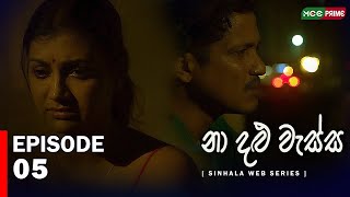 Naa Dhalu Wessa | Episode 5