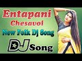 Entapani Chesavoi Dj Song | Latest Folk Dj Song | Telugu Dj Song 2k21 | Dj Sai A1