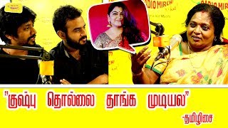 குஷ்பூவுடன் குஸ்தி போட்டேன் -Tamizhisai Soundarajan open Chat with Mirchi Sha & Vijay