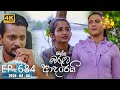 Ralla Weralata Adarei Episode 683