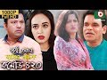 হাসির নতুন নাটক - কমেডি ৪২০ | Bangla Natok Comedy 420 EP 332 | Siddik, Ahona - Serial Drama হাসির নতুন নাটক - কমেডি ৪২০ | Bangla Natok Comedy 420 EP 332 | Siddik, Ahona - Serial Drama