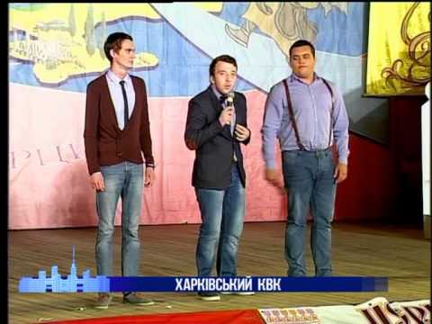 Харьковский КВН
