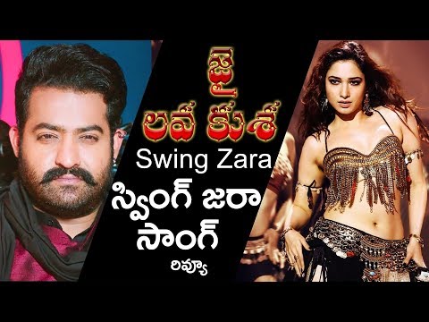 Swing Zara Video Promo Song Review | NTR | Tamannah | Jai Lava Kusa Video Songs | YOYO Cine Talkies Swing Zara Video Promo Song Review | NTR | Tamannah | Jai Lava Kusa Video Songs | YOYO Cine Talkies #1