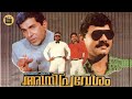 Agnipravesham 1989 |Malayalam action movie | Capt Raju,Lalualex jagathy |Central Talkies