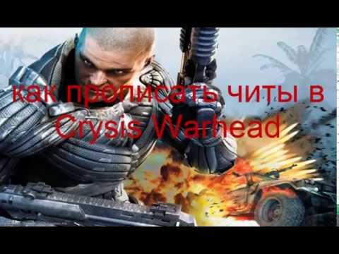 читы на Crysis Warhead
