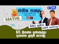 Jathika Pasala (O/L) Mathematics 25-04-2024
