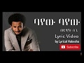 Dawit Tsige - Bayew Bayew Lyric| ዳዊት ፅጌ - ባየው ባየው New Ethiopian Lyric Video 2020