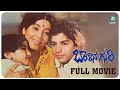 Balina Guri – ಬಾಳಿನ ಗುರಿ | Kannada Full Movie | Jayanthi | K S Prakash Rao | A2 Movies
