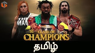 WWE 2K19 Clash of Champions 2019 தமிழ் Live Tamil Gaming